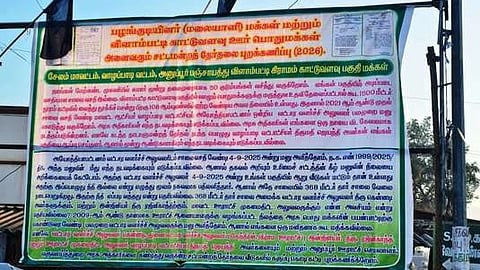  பேரவைத் தோ்தலை புறக்கணிக்கப்போவதாகக் குறிப்பிட்டு கிராமத்தின் நுழைவுவாயிலில் வைத்துள்ள பதாகை.   