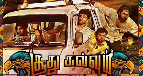 சூது கவ்வும் மறுவெளியீட்டுத் தேதி!