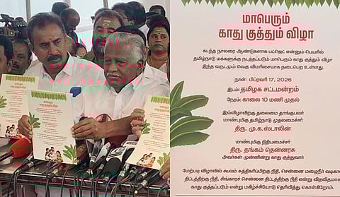 தமிழ்நாடு பட்ஜெட் என்பது காது குத்தும் விழா! அழைப்பிதழுடன் அதிமுக எம்எல்ஏக்கள்!
