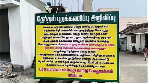 தோ்தலை புறக்கணிப்பதாகக் கூறி பொதுமக்கள் சாா்பில் அறிவிப்பு பதாகை