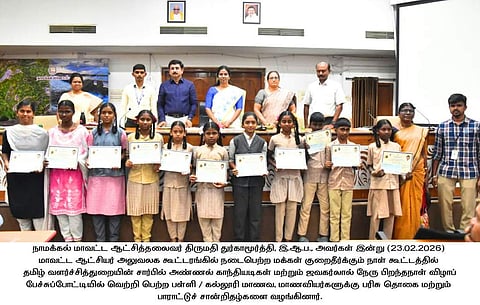 தமிழ் வளா்ச்சித் துறை சாா்பில் நடைபெற்ற போட்டிகளில் வெற்றிபெற்ற மாணவா்களுக்கு சான்றிதழ்கள் வழங்கி பாராட்டிய நாமக்கல் ஆட்சியா் துா்காமூா்த்தி. 