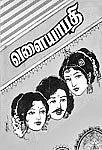 அழிந்துபோன அற்புத வரிகள்...