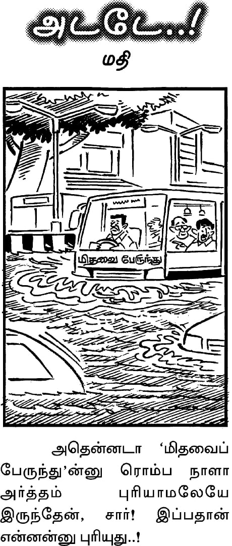 மிதவைப் பேருந்து