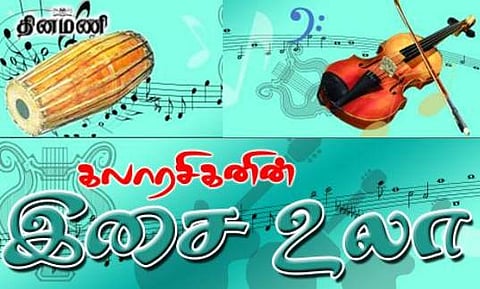 கலா ரசிகனின் இசை உலா-1