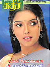 திரைக்கதிர்