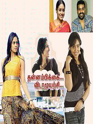 திரைக்கதிர்: தன்னம்பிக்கை... விடாமுயற்சி... சாதனை!