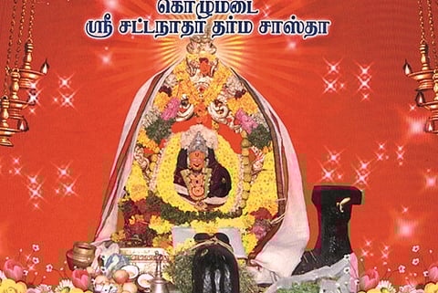 சாஸ்தா ஆலயத்தில் மண்டல பூஜைகள் 