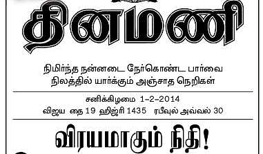 விரயமாகும் நிதி!