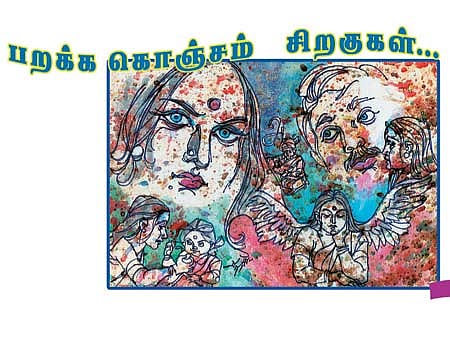 பறக்க கொஞ்சம் சிறகுகள்...