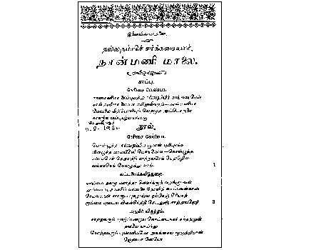 பட்டக்காரர் மீது நான்மணிமாலை பாடிய அப்துல் சுகூர் சாஹிப்!