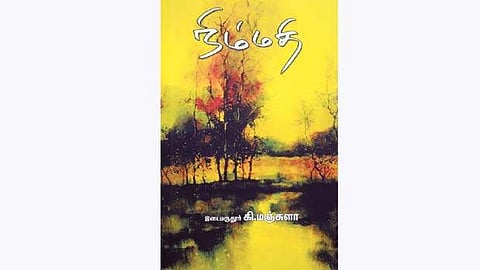 நிம்மதி