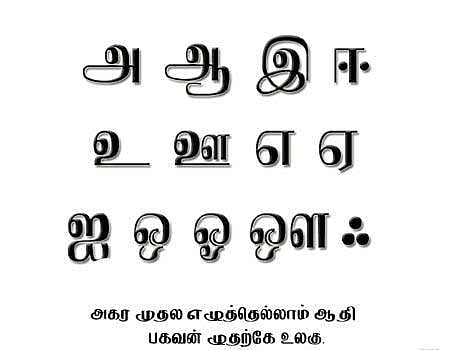 டிஎன்பிஎஸ்சி அரசுப் பணிக்கான மாதிரி வினா-விடை - 38: ஓரெழுத்து ஒரு மொழிச் சொற்கள் அறிவோம்...