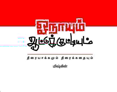 ஓநாயும் ஆட்டுக்குட்டியும் 