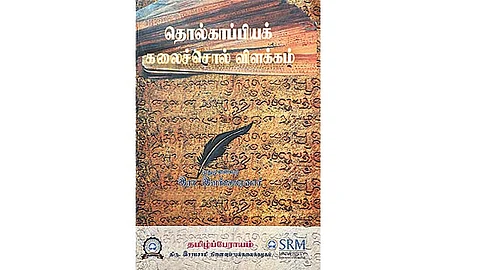 தொல்காப்பியக் கலைச்சொல் விளக்கம் 