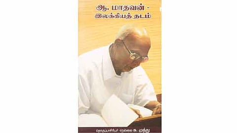 ஆ.மாதவன் இலக்கியத்தடம்