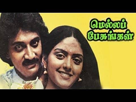 மெல்லப் பேசுங்கள்!