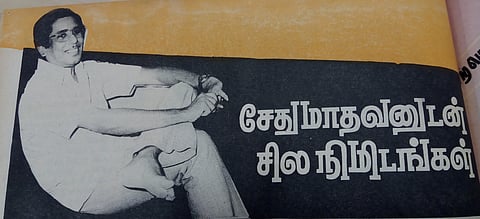 சேது மாதவனுடன் சில நமிடங்கள்