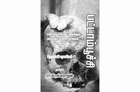 பட்டாம்பூச்சி: ஹென்றி ஷாரியர்