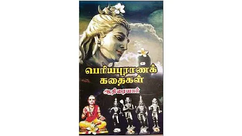 பெரியபுராணக் கதைகள்
