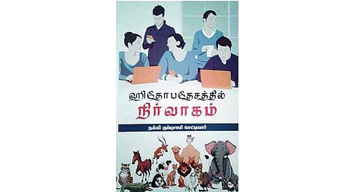 ஹிதோபதேசத்தில் நிர்வாகம்