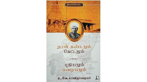 நான் கண்டதும் கேட்டதும் புதியதும் பழையதும்