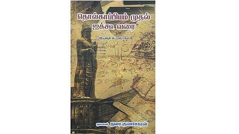 தொல்காப்பியம் முதல் ஐக்கூ வரை