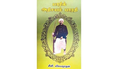 பாரில் அதிசயம் பாரதி