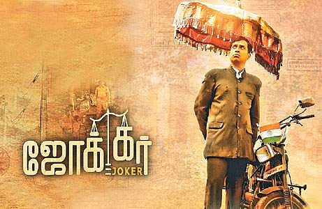 'ஜோக்கர்' திரைப்படத்துக்கு தேசிய விருது: 7-ஆவது முறையாக விருது வென்றார் வைரமுத்து