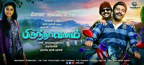 இயக்குநர் ராதாமோகனின் பிருந்தாவனம்: மே 26-ம் தேதி வெளியீடு!