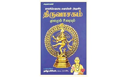 திருவாசகம்