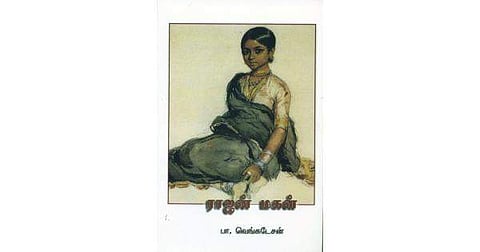 ராஜன் மகள்