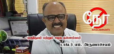 பேஷண்ட்டைப் பற்றி நன்றாகத் தெரிந்த டாக்டர் அந்த டெஸ்ட் எடு, இந்த டெஸ்ட் எடு என்று அலைக்கழிக்க மாட்டார்!