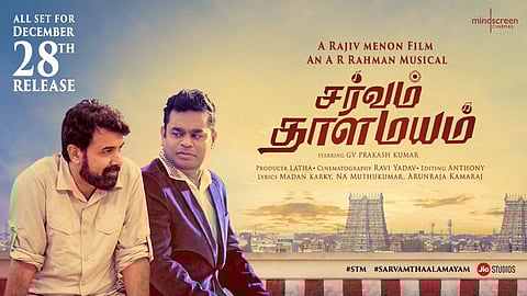 ஏ.ஆர். ரஹ்மான் இசையமைத்துள்ள சர்வம் தாளமயம்: முதல் பாடல் வெளியீடு!