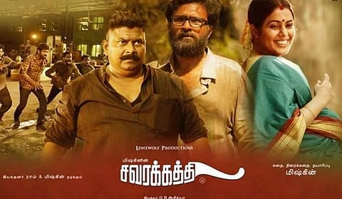 மிஷ்கினின் ‘சவரக்கத்தி’ – சினிமா விமரிசனம்