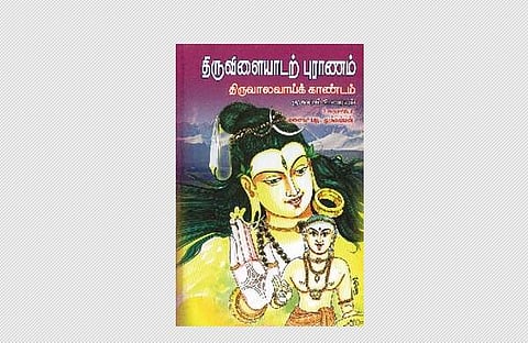திருவிளையாடற் புராணம்