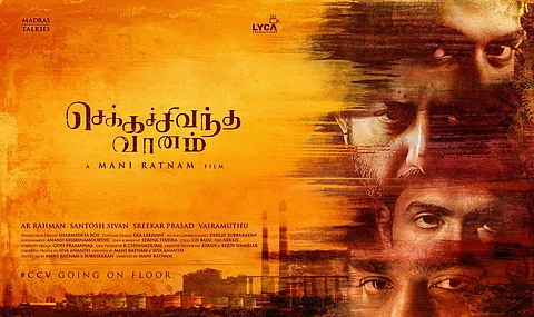 வெளியானது மணிரத்னத்தின் புதிய படத்தின் 'பர்ஸ்ட் லுக்' போஸ்டர்! 