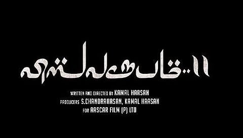 விரைவில் ‘விஸ்வரூபம்’ டிரெய்லர்: கமல் அறிவிப்பு