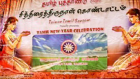 தைவானில் தமிழ்ப் புத்தாண்டு மற்றும் சித்திரை திருவிழா!