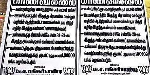 காணாமல் போன குளத்தைக் கண்டுபிடித்துத் தருவோருக்கு ரூ.1 லட்சம் பரிசு அறிவிப்பு