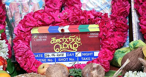 காற்றின் மொழி படத்தின் பூஜை விழா