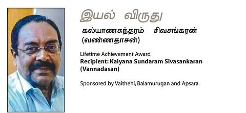 ஜூன் 10, 2018 ல் கனடா தமிழ் இலக்கியத் தோட்ட இயல் விருது விழா!