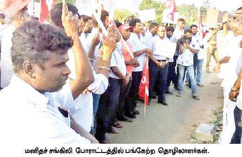 சிஐடியு சார்பில் மனிதச் சங்கிலி போராட்டம்