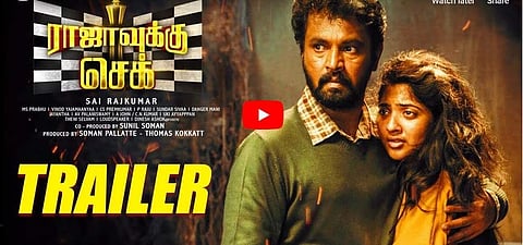 சேரன் நடித்துள்ள படம்: டிரெய்லர் வெளியீடு!