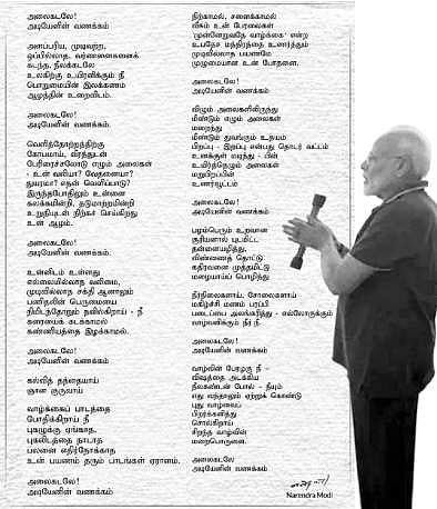 மாமல்லையில் பிறந்த கவிதை: தமிழில் பிரதமரின் சுட்டுரையில் வெளியீடு