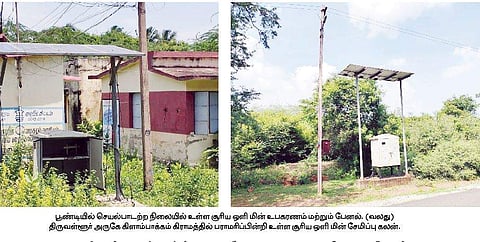 கிராமங்களில் காட்சிப் பொருளாகும் சூரிய ஒளி மின்சார தெரு விளக்குகள்: மாயமாகும் மின்சேமிப்பு உபகரணங்கள்