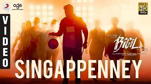 அனைவரும் எதிர்பார்த்த ‘சிங்கப் பெண்ணே’ பாடலின் விடியோ!