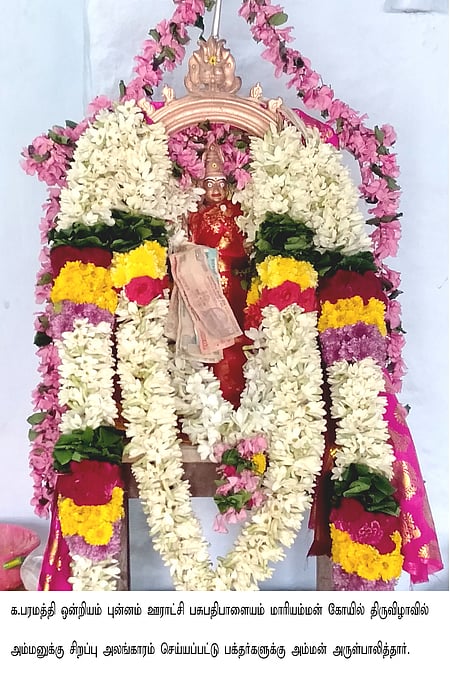 பசுபதிபாளையம் மாரியம்மன் கோயிலில் மாவிளக்கு வழிபாடு