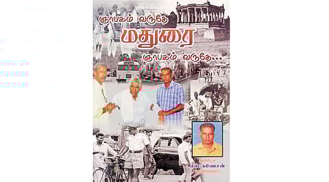 ஞாபகம் வருதே மதுரை ஞாபகம் வருதே