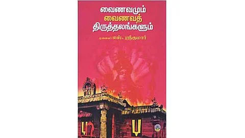 வைணவ தத்துவம், வைணவத் திருத்தலங்கள்