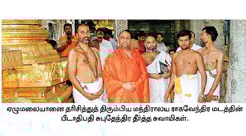 ராகவேந்திர மடத்தின் பீடாதிபதி வழிபாடு